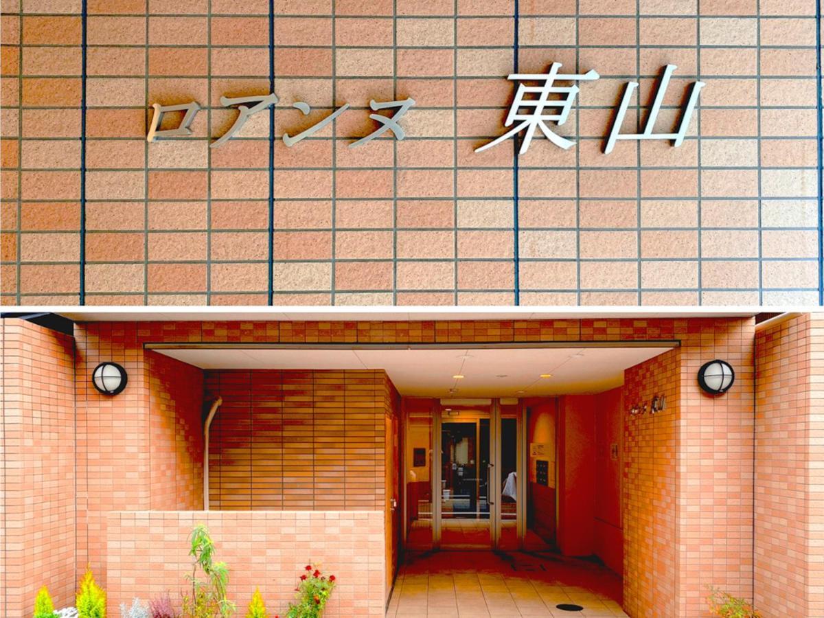 Ferienwohnung Roanne Higashiyama Kyōto Exterior foto